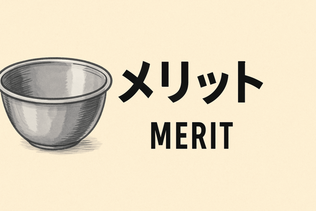 ステンレスボウル いらない